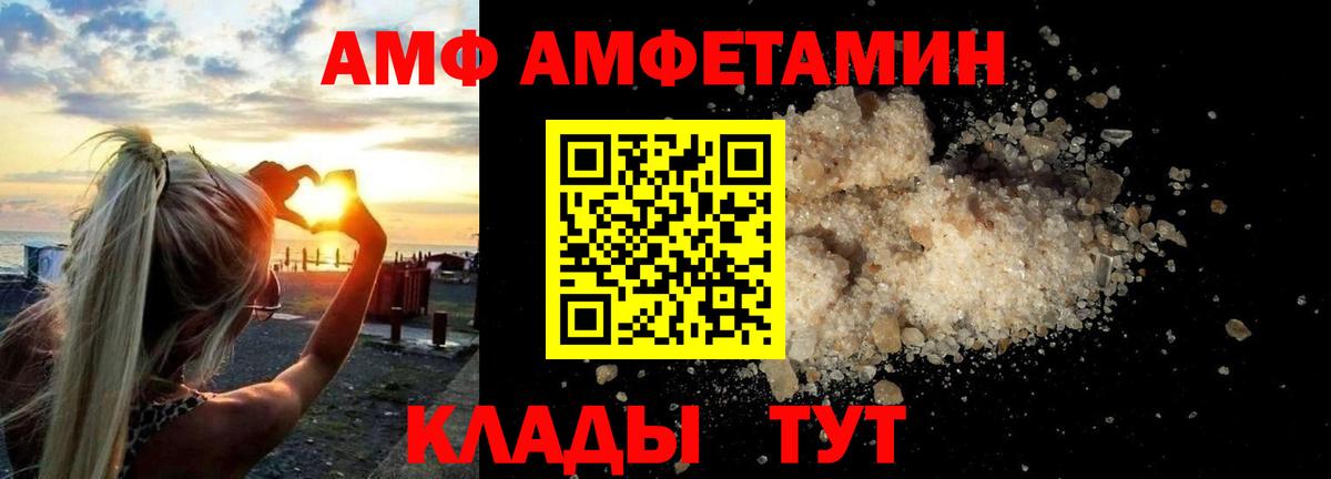 АМФ  Вход с VPN  Великие Луки  Амфетамин Розовый 