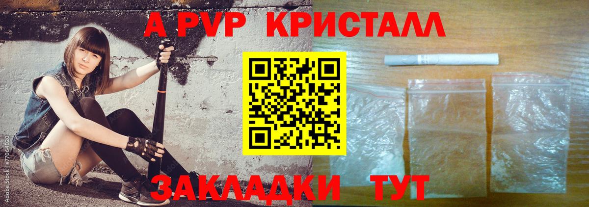 Alfa_PVP Crystall Великие Луки