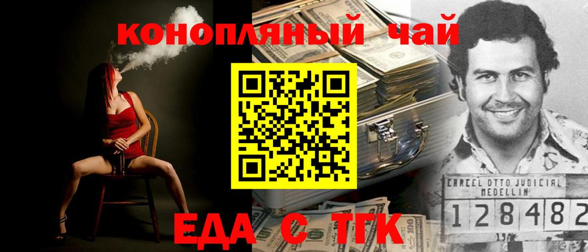 Великие Луки  Печенье с ТГК конопля  Вход с VPN 