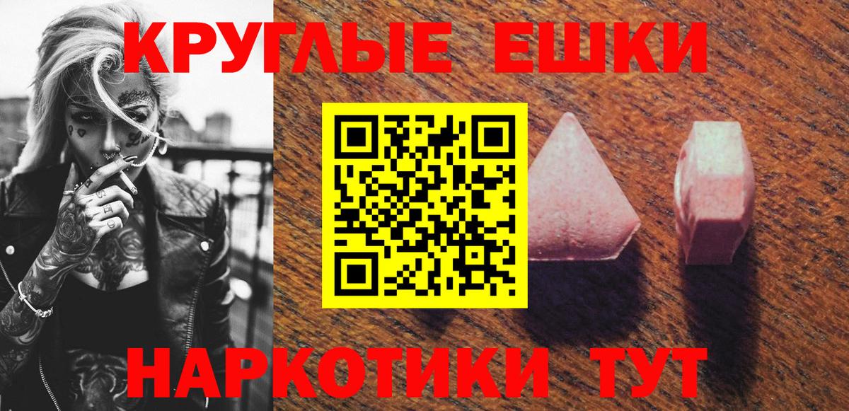 ЭКСТАЗИ круглые Великие Луки