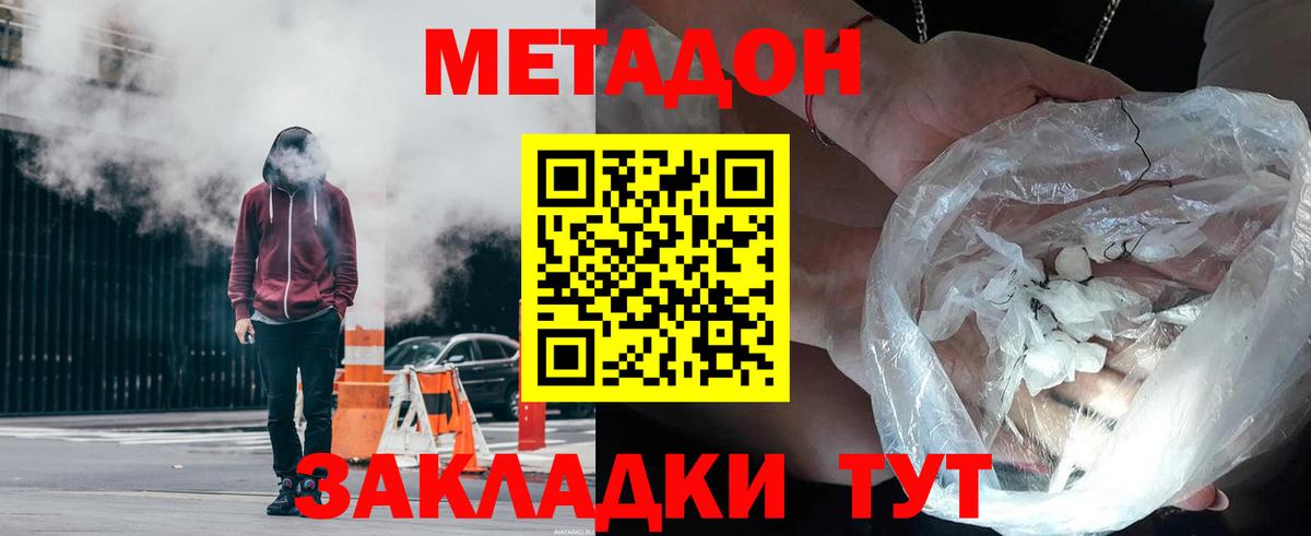 Великие Луки  Метадон мёд  Вход с VPN 